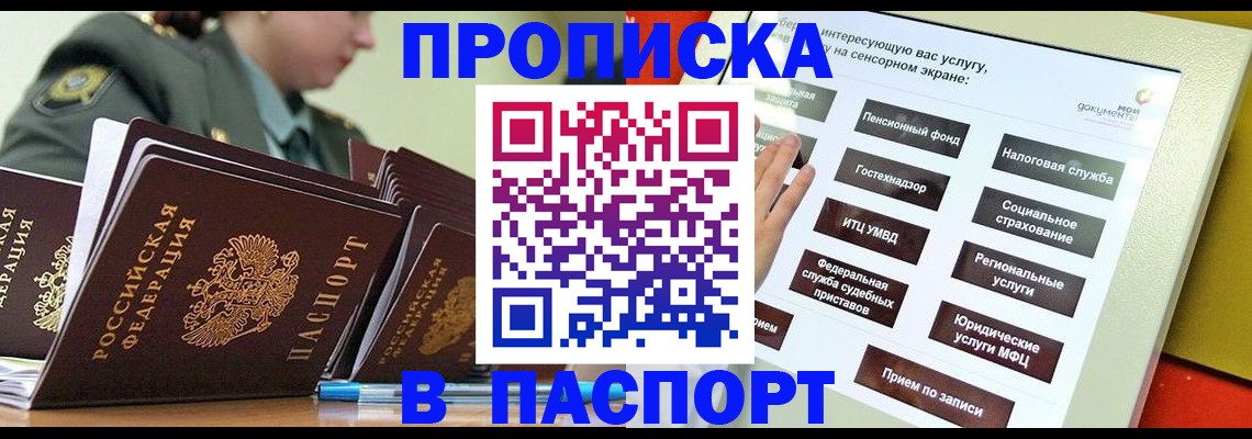 прописка регистрация в Сланцах