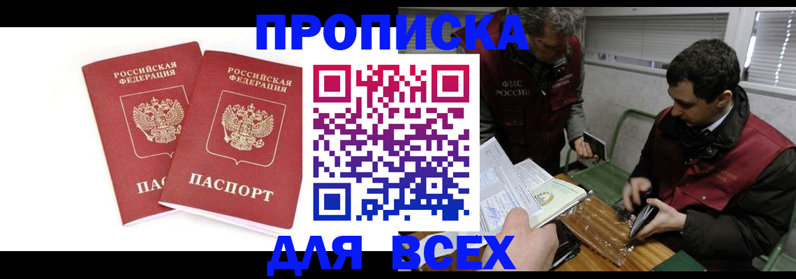 временная регистрация для всех в Сланцах