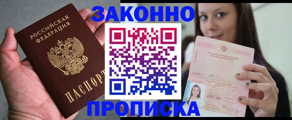 временная регистрация законно в Сланцах