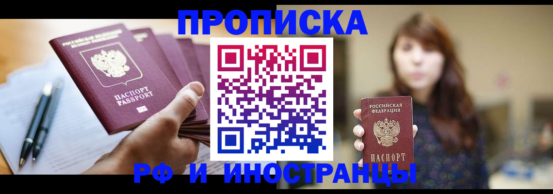 купить прописку в Сланцах