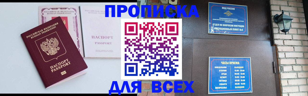 прописка для кредита в Сланцах